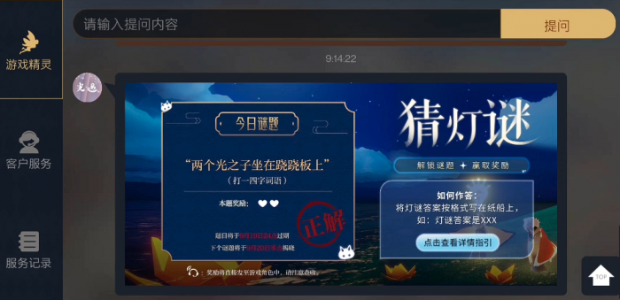 光遇灯谜任务怎么拿2