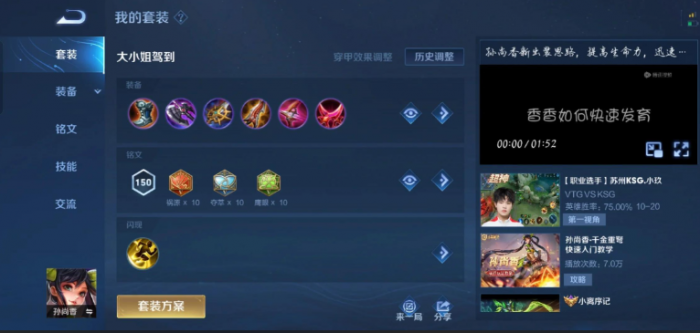 王者荣耀孙尚香秒肉出装是什么2