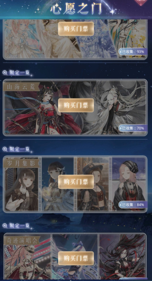 奇迹暖暖心愿之门哪个好1