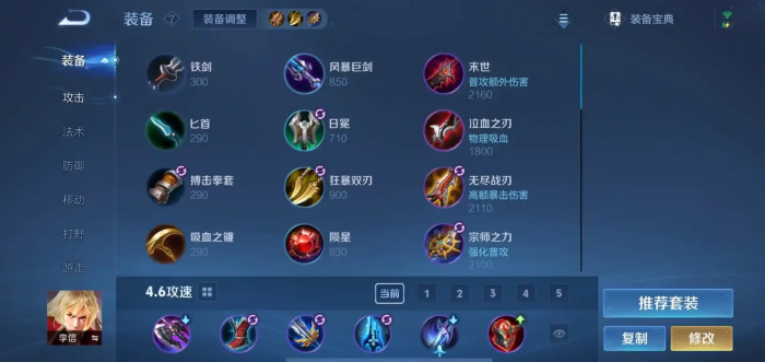 王者荣耀李信暗信怎么出装1