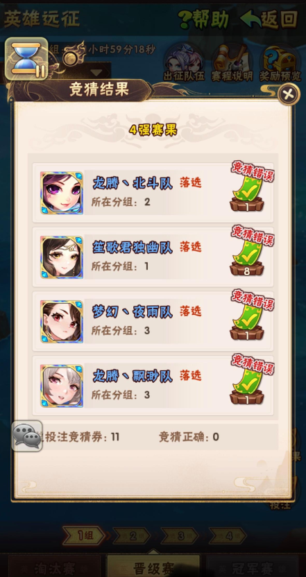 少年三国志英雄远征怎么玩的1