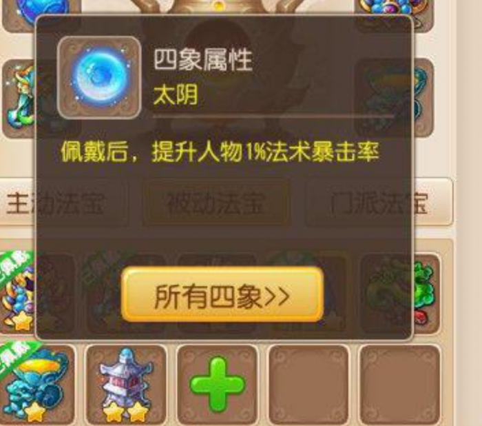 梦幻西游纸人带什么四象1