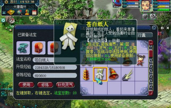 梦幻西游纸人带什么四象2