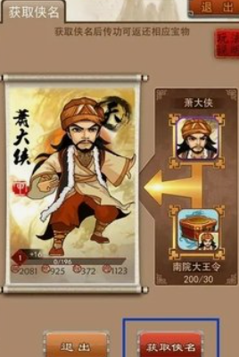 大掌门巅峰寻侠有哪些人物1