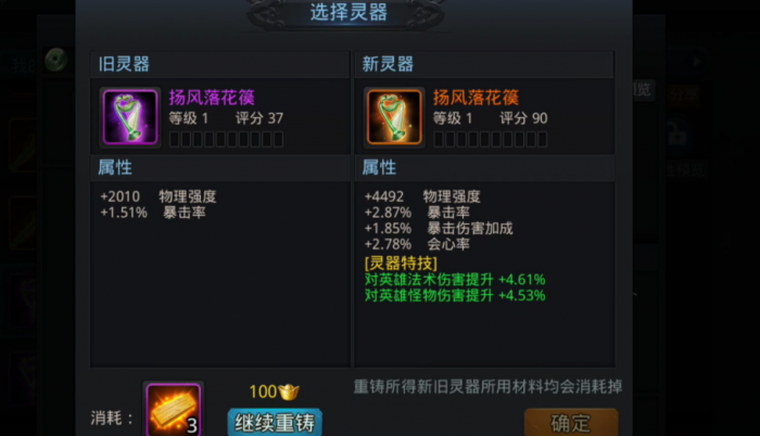 乱斗西游灵器选什么好1