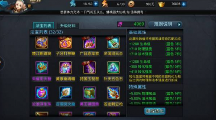 乱斗西游灵器选什么好3