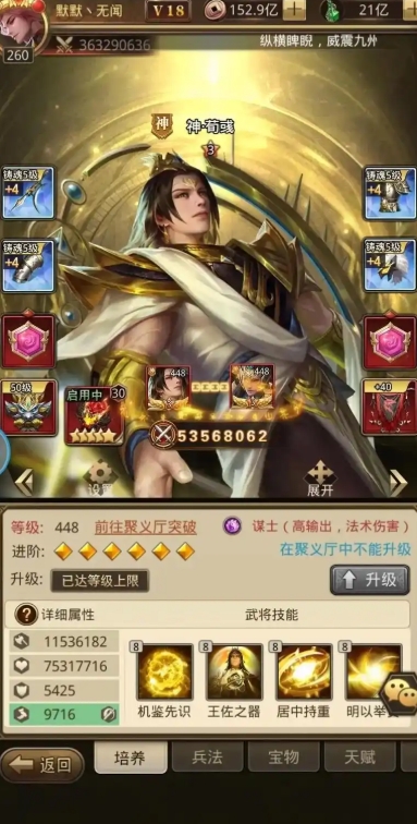 放置三国如何升13星2