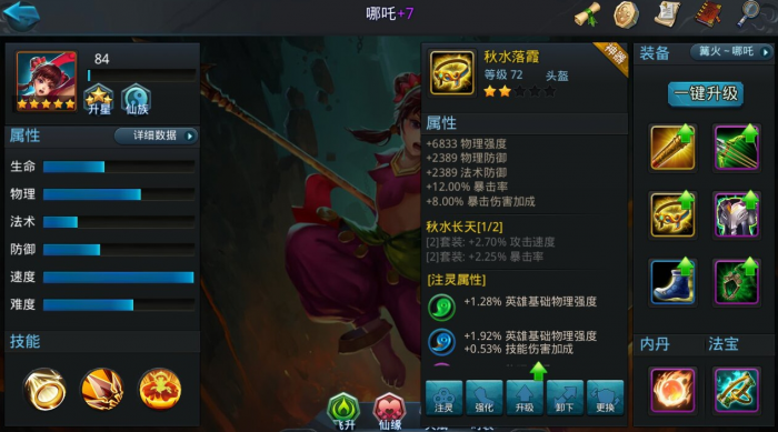 乱斗西游降龙应该选择哪些装备来提升战力1