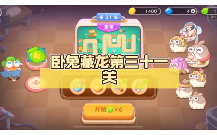 保卫萝卜2第59关水晶萝卜在哪里找2