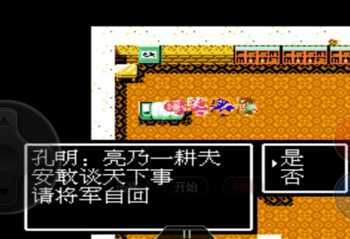 吞食天地1孔明怎么收2