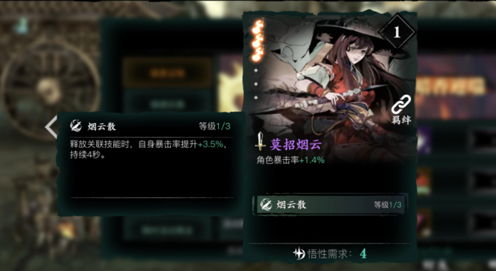 影之刃3怎么过莫招烟云1