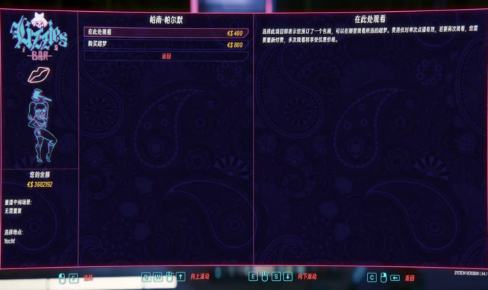 赛博朋克2077超梦怎么看2