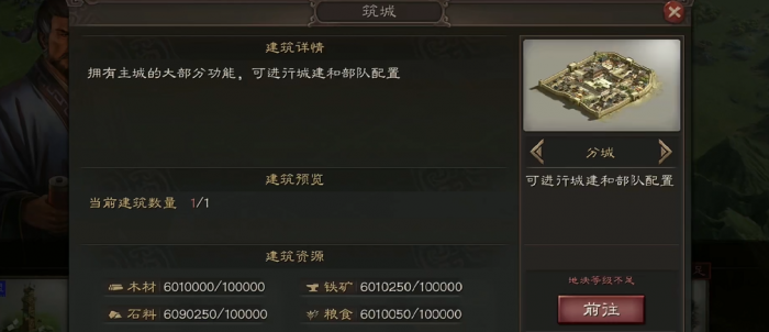 三国志战略版中如何建造分城1