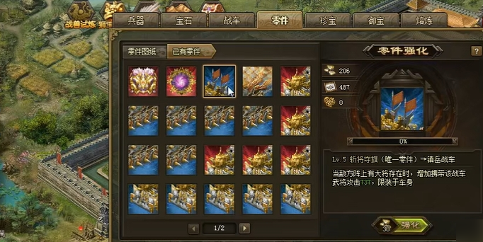 攻城掠地战车派遣在哪里2