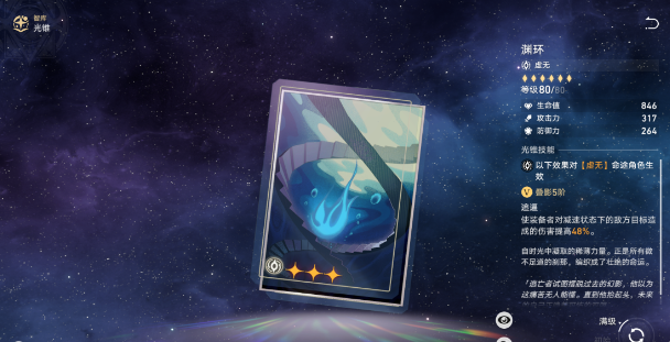 崩坏星穹铁道虚无养成材料需要什么2