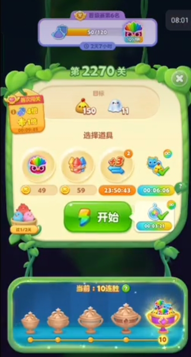 开心消消乐2270关怎么过1