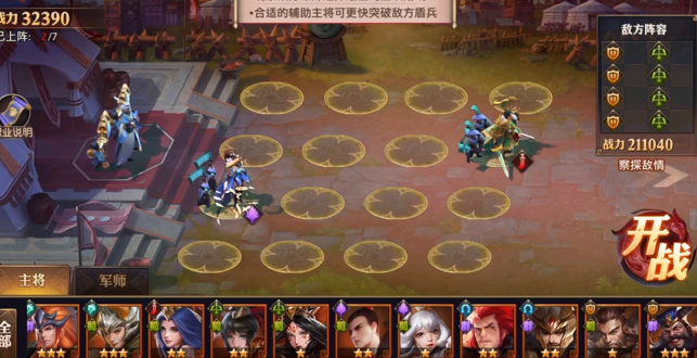 少年三国志奇计篇怎么过3