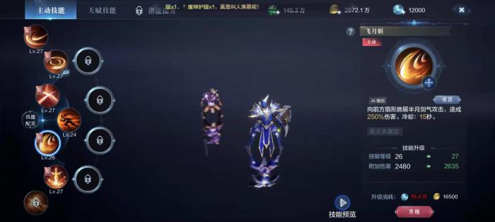 全民奇迹2骑士pk什么技能3