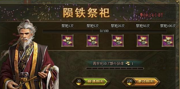 攻城掠地如何获得祭祀1