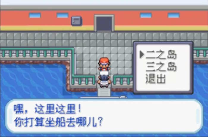 口袋妖怪火红怎么去二之岛1