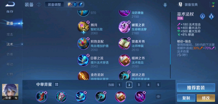 王者荣耀奕星出装出什么1