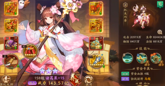 少年三国志2蜀国紫金阵容怎么搭配3