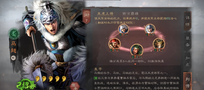 三国志战略版马超怎么选择战法2