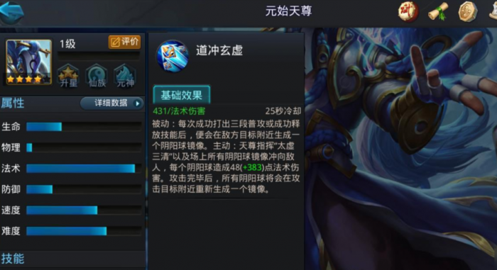 乱斗西游2元始天尊怎么玩1