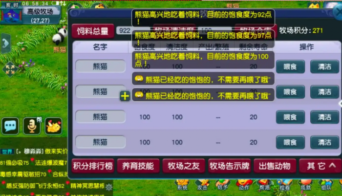 梦幻西游牧场如何养好熊猫3