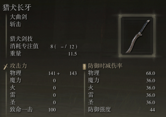 艾尔登法环推图武器有什么推荐2