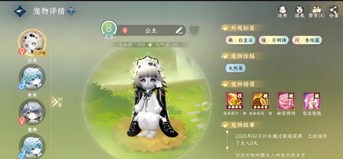 逆水寒手游怎么育宠2