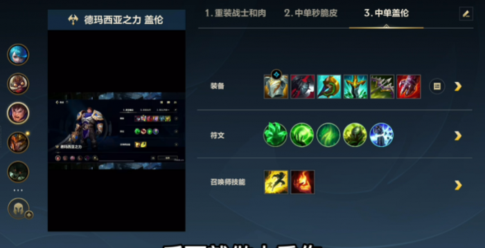 英雄联盟手游盖伦高端局如何2