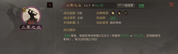 率土之滨三军之众怎么用1