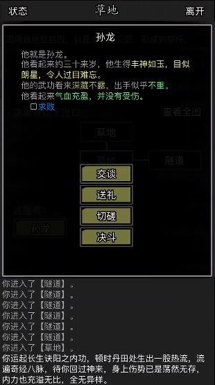 放置江湖三转孙龙怎么打1