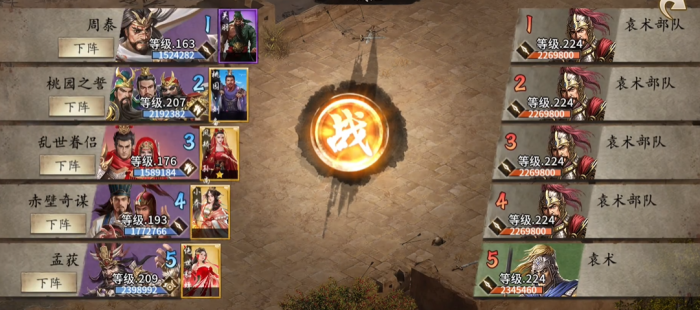 攻城掠地224袁术副本怎么过1