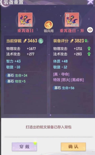 长安幻想如何快速升级装备2