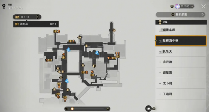 崩坏星穹铁道星槎海中枢战利品怎么收集1