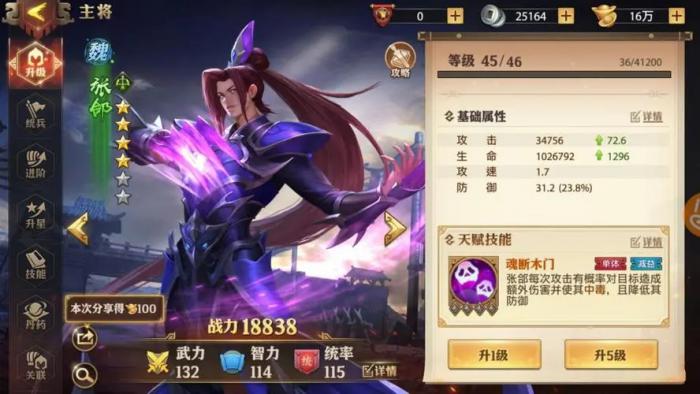 少年三国志2张辽怎么升紫金3