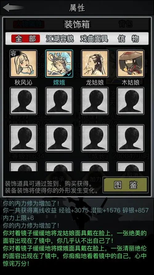 放置江湖颜值怎么提高2