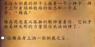 魔兽世界冬幕节解救驯鹿梅森任务怎么做