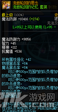 DNF轮回套改版属性介绍