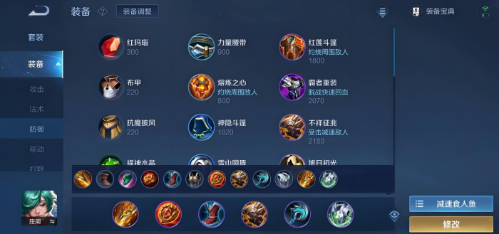 王者荣耀庄周食人鱼出装_庄周食人鱼出装和铭文