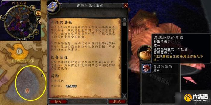 魔兽世界怀旧服奇怪的蘑菇任务在哪接_奇怪的蘑菇图片大全集