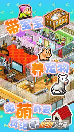 住宅梦物语游戏下载_住宅梦物语下载无限金币版