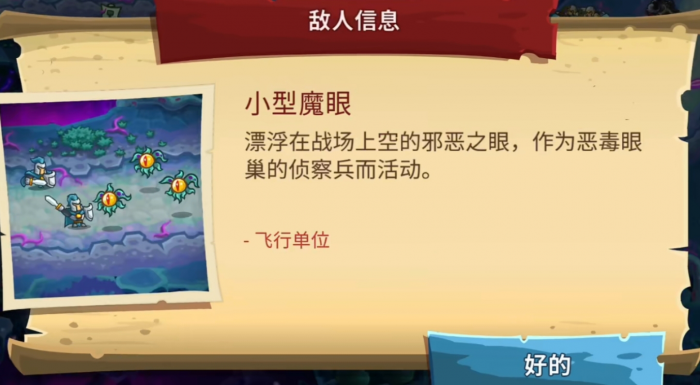 王国保卫战5联盟攻略一览7