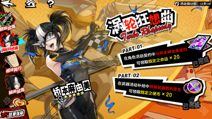 《女神异闻录夜幕魅影》桥本麻由美武器选择攻略4