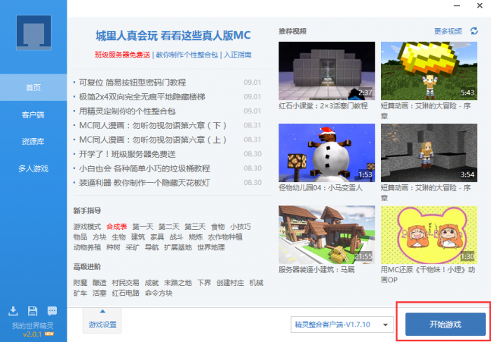 我的世界软件下载 我的世界截图