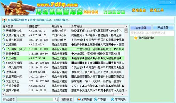 传奇万能登陆器下载完整版_传奇万能登录器下载