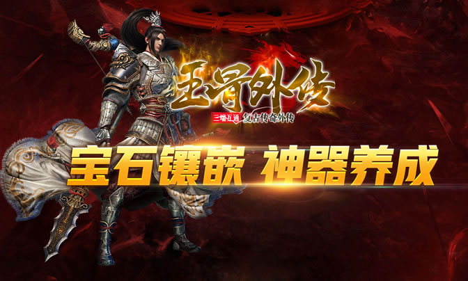 传奇私服新手入门指南_传奇私服攻略大全详细