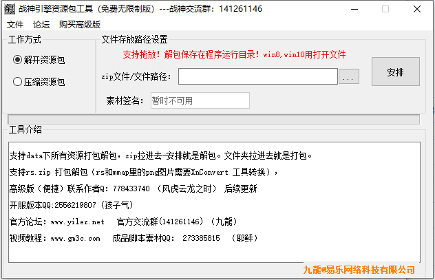 战神传奇引擎素材资源包工具（免费无限制 ）_战神引擎官方网站